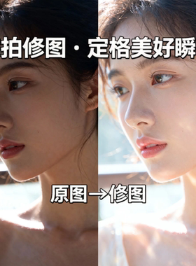 旅拍修图可免费修一张专业影楼摄影人像修图写真精修结婚照精修