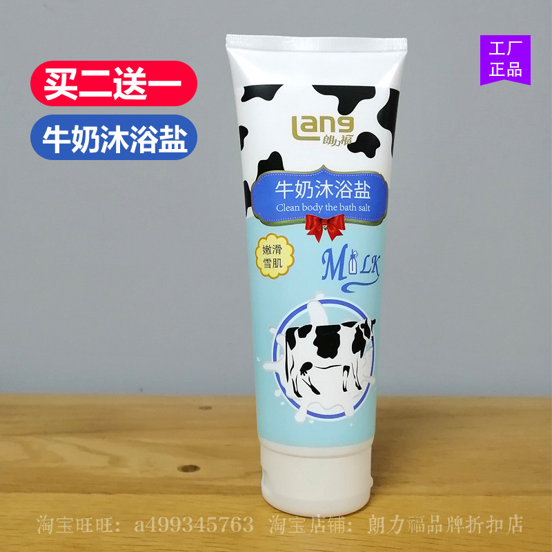 朗力福牛奶沐浴盐300g全身体浴盐/浴液