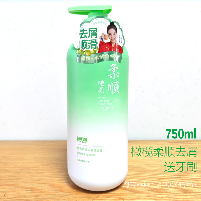 朗力福橄榄柔顺去屑洗发露洗发水750ml顺滑改善毛躁干枯泡沫女士