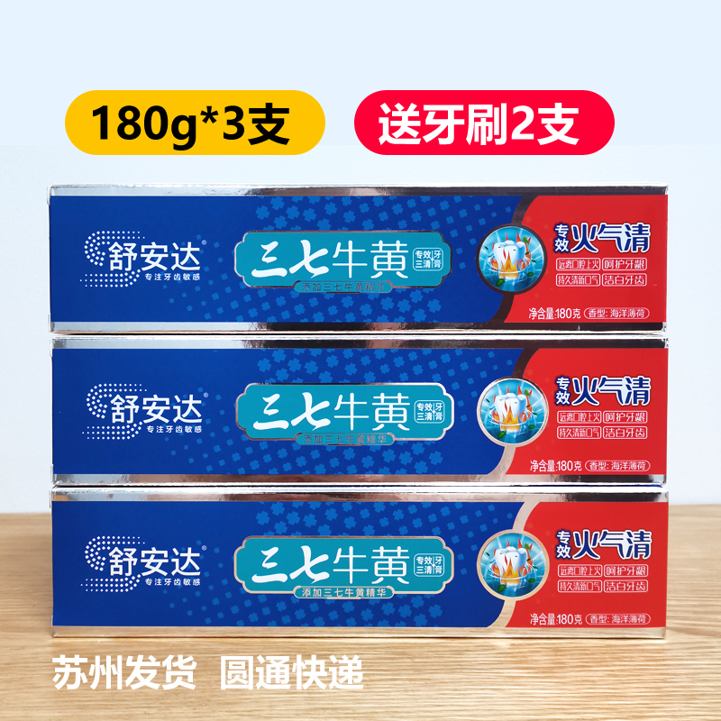【3支】三七牛黄牙膏口腔上火异味牙龈牙齿清凉薄荷