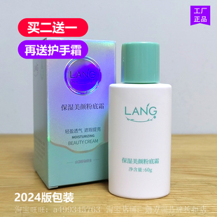 朗力福保湿 美颜粉底霜60g遮瑕提亮肤色裸妆懒人霜女士学生BB霜