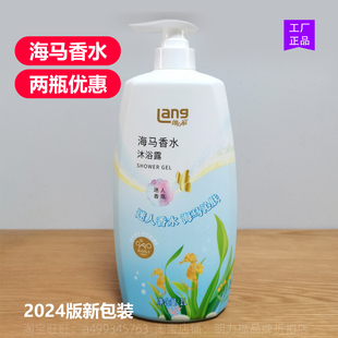 女士学生 夏季 朗力福海马香水沐浴露1L家庭装 持久留香香氛香体正品