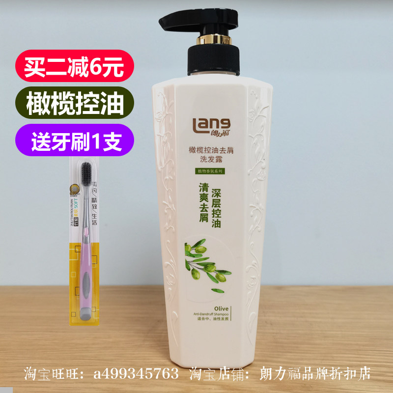 朗力福橄榄控油去屑洗发露洗发水750ml修复柔顺顺滑滋润男女士