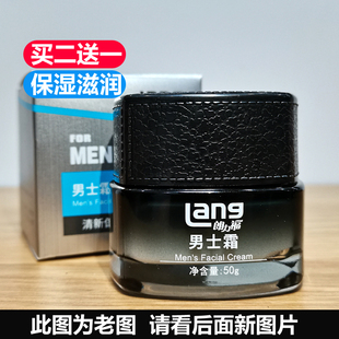 控油补水滋润面霜正品 清爽水润秋冬季 霜50g持久保湿 朗力福男士