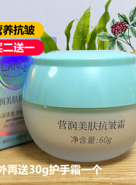 朗力福营养美肤抗皱霜面霜精华草本滋养补水修复皱纹女士