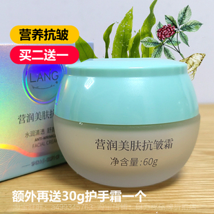 朗力福营养美肤抗皱霜面霜精华草本滋养补水修复皱纹女士