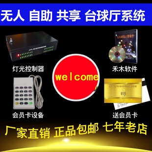 灯控器控制器台球定时无线开关JYFL-528型多路智能支持二次开发器