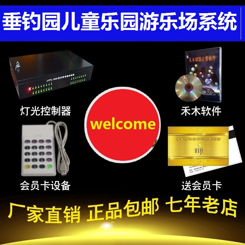 儿童乐园游乐场蹦床馆垂钓鱼场园收费银费管理费计时系统软件拼豆