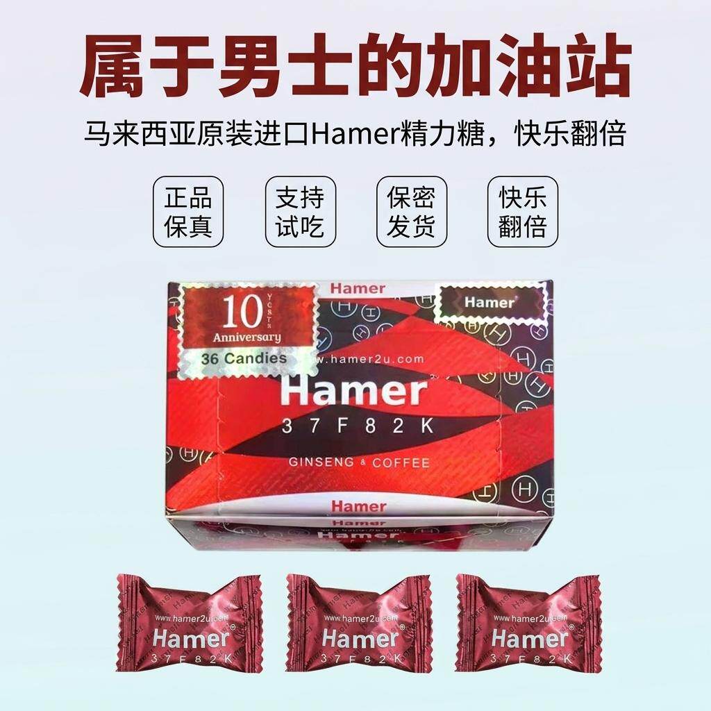 hamer马来西亚能量糖原装进口悍马精糖红糖金牛人参糖精品糖正品