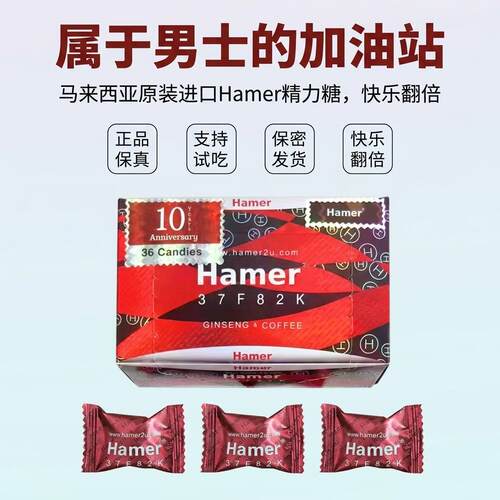 hamer马来西亚能量糖原装进口悍马精糖红糖金牛人参糖精品糖正品