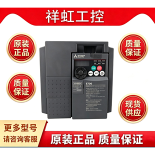 原装三菱FR-E700变频器三相380-480V风机水泵电机调速变频驱动器