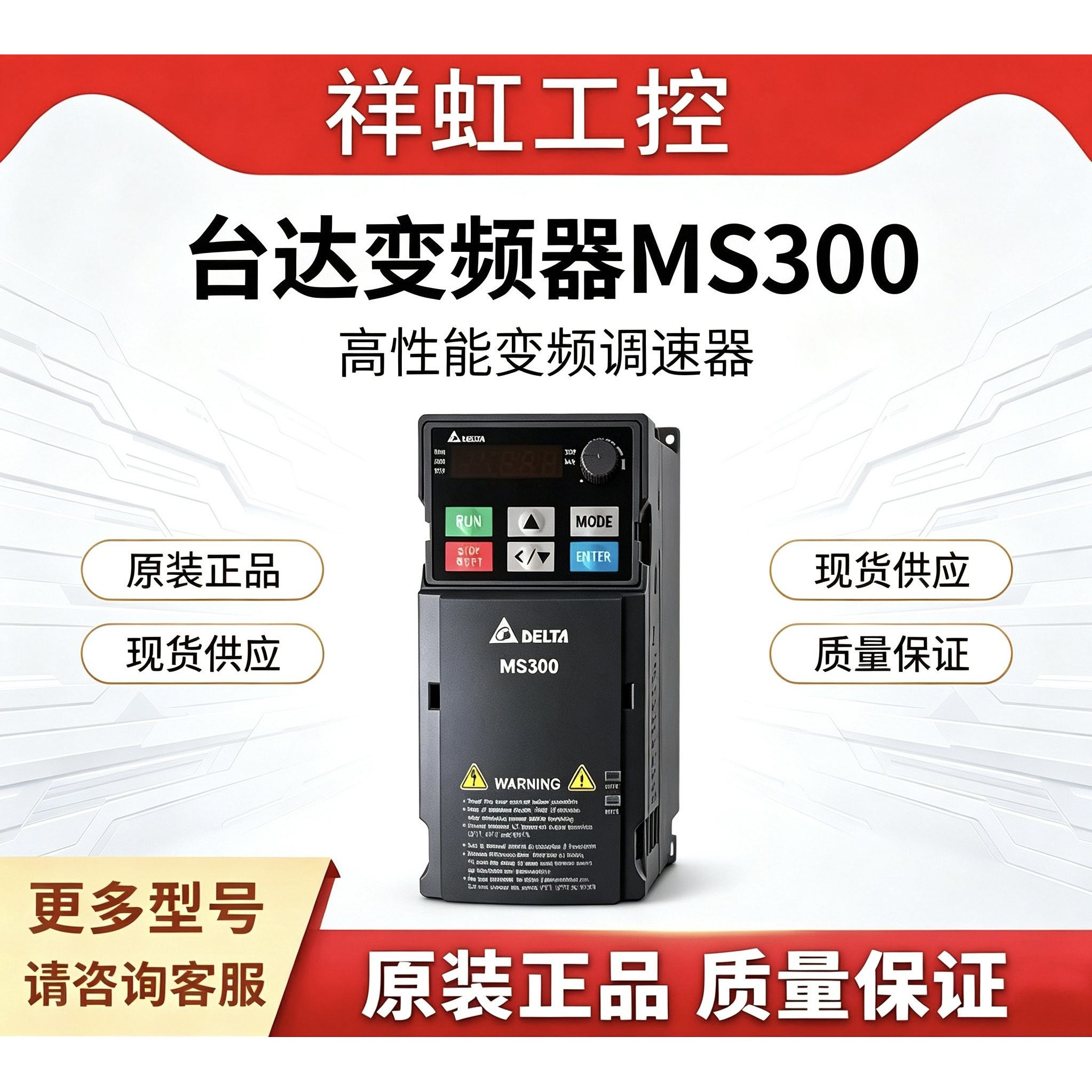 台达MS300三相PLC变频器