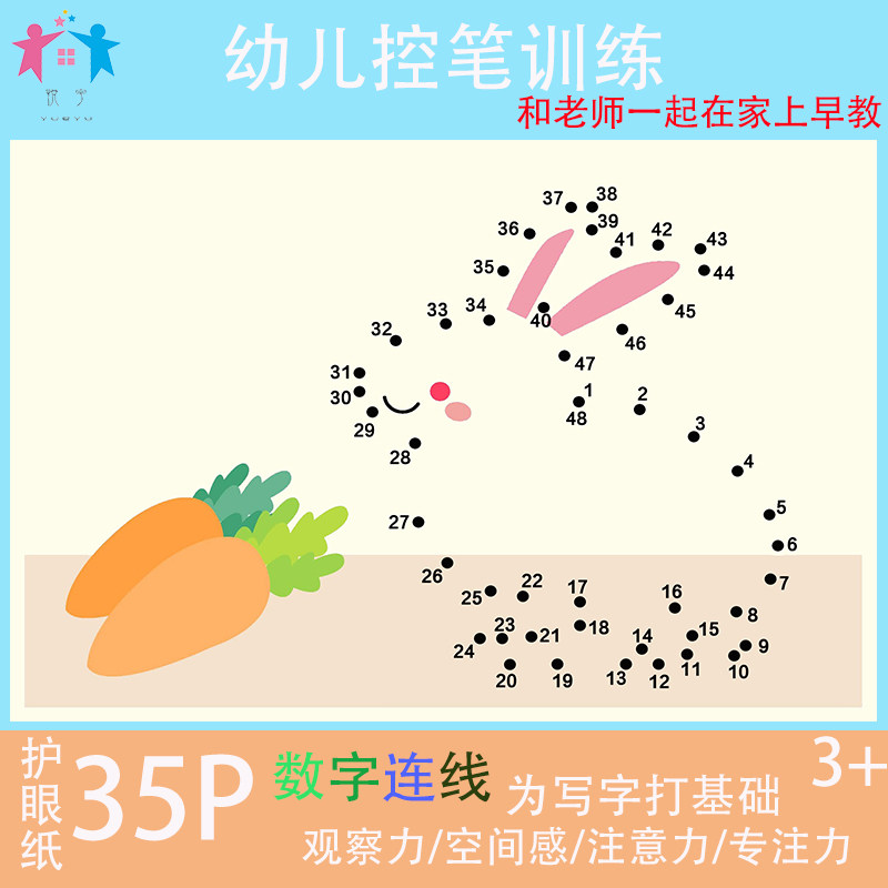 点连线专注力注意力早教益智玩具儿童幼儿园精细动作控笔训练教具