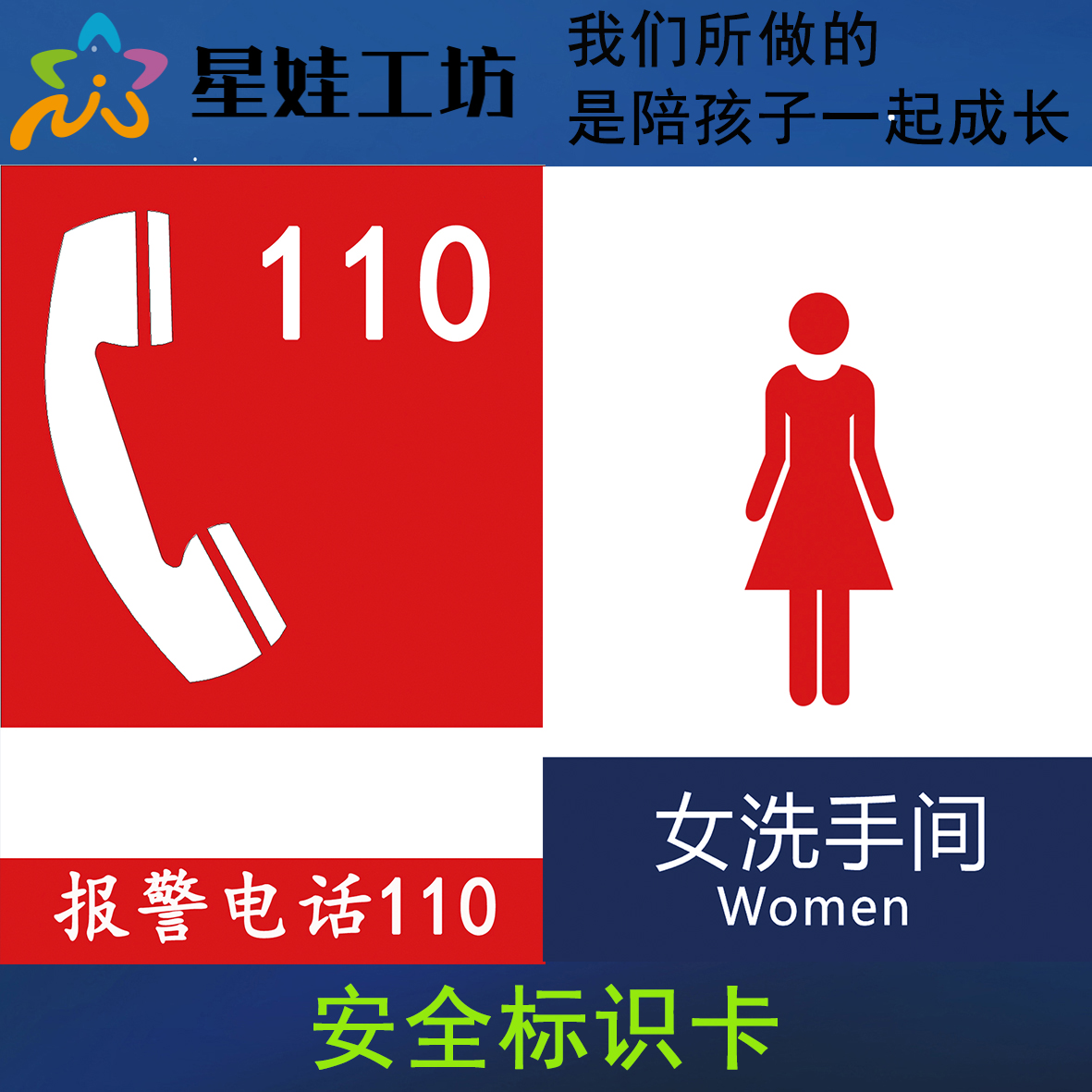 安全训练早教幼儿卡片