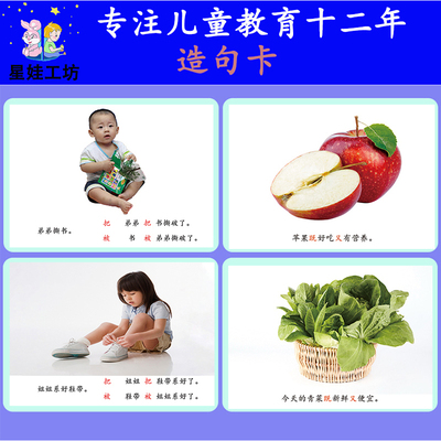 造句幼升小早教训练卡自闭症