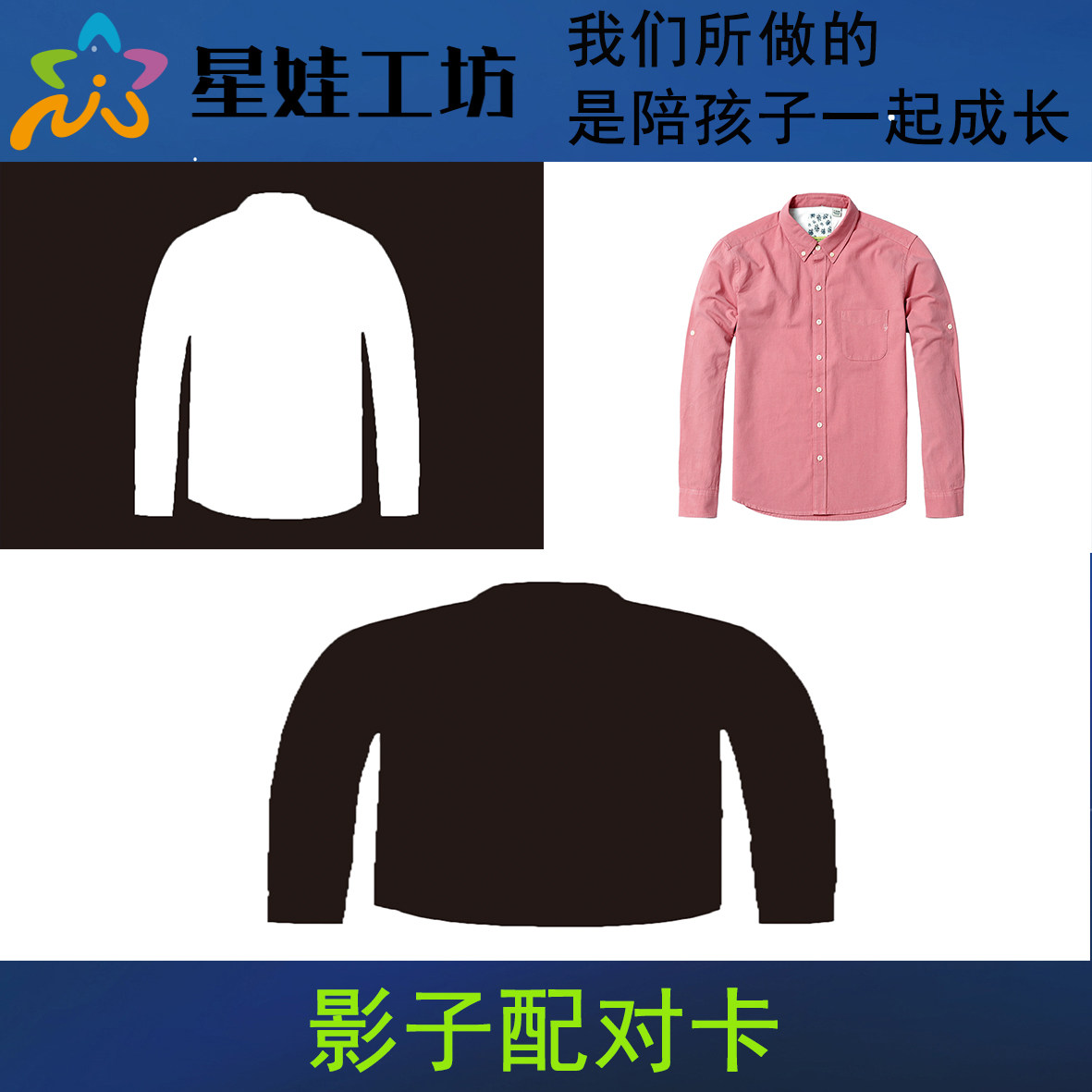 影子配对自闭症康复训练教学卡片