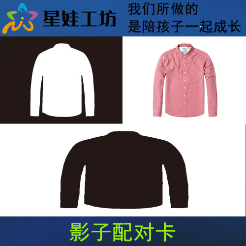 影子配对自闭症康复训练教学卡片