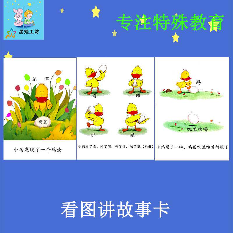 玩具讲故事扩展句型发育字词