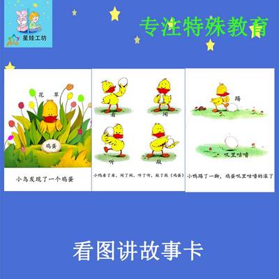 玩具讲故事扩展句型发育字词