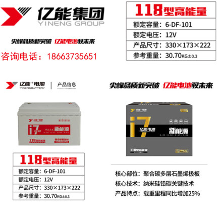 亿能新能源动力铅酸电池 118型12V100AH电动轿车观光车扫地机包邮
