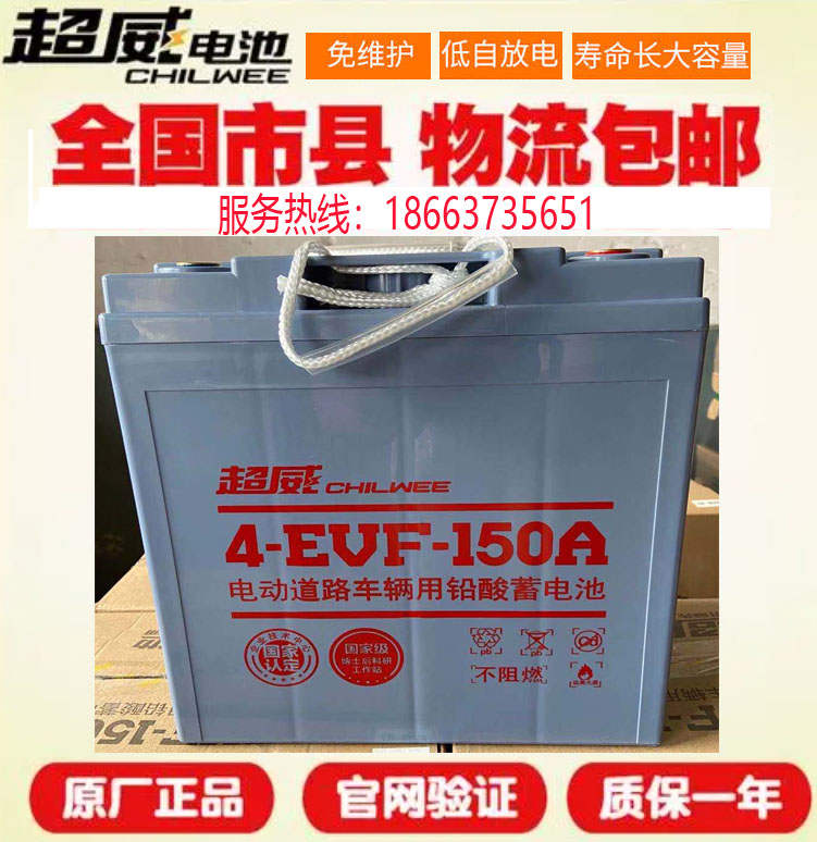 正品超威电池4-EVF-150A扫地机用
