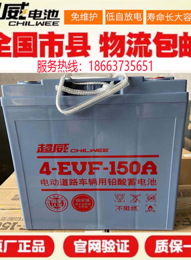 原装超威电池4-EVF-150A电动轿车8v150ah电瓶洗地机观光车工程车