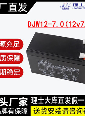 理士蓄电池DJW12-7.0(12V7AH)EPS消防应急照明电梯门禁系统玩具车