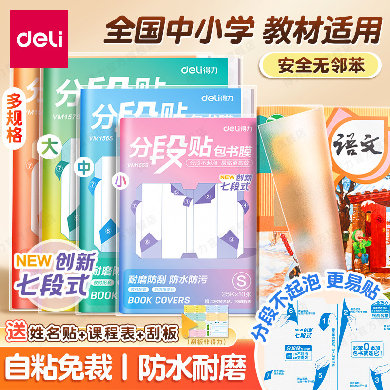 【升级分段式】得力自粘包书皮透明磨砂书膜加厚书本保护防水防污