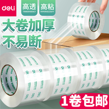 得力大卷透明胶带高粘度快递打包宽胶带整箱批发透明胶带大号胶布6cm高透明防水不留胶封箱带宽4.5cm胶纸包装