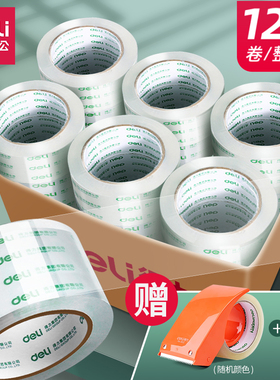 得力封箱胶带 大卷透明胶带封箱带胶带纸宽胶带 办公家用胶带 12卷装 4.8CM 6CM多规格可选 打包发货胶带批发