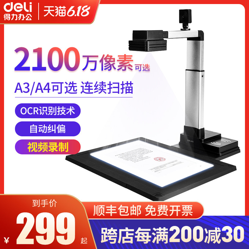 得力A3/A4高拍仪1000万/1500万像素高清扫描仪照片书籍办公文件试卷资料证件扫描机 高清绘画高速自动扫描仪 Изображение 1 得力A3/A4高拍仪1000万/1500万像素高清扫描仪照片书籍办公文件试卷资料证件扫描机 高清绘画高速自动扫描仪 Изображение 1