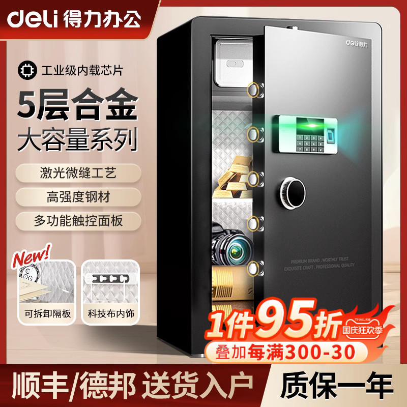 【顺丰/德邦多仓速发】得力保险箱家用防盗办公室指纹密码 首饰保险箱智能床头柜保险箱中大型宾馆保管箱全钢怎么看?