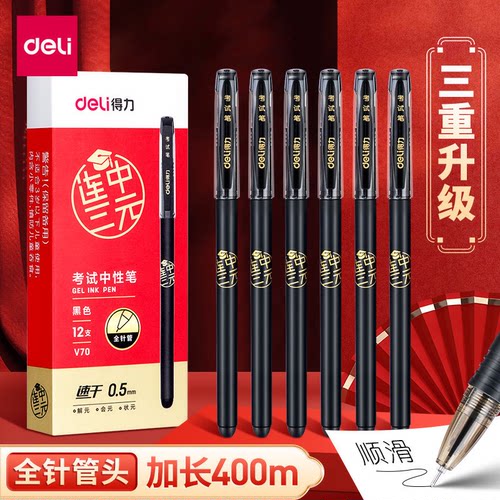 中性笔考试专用全针管连中三元