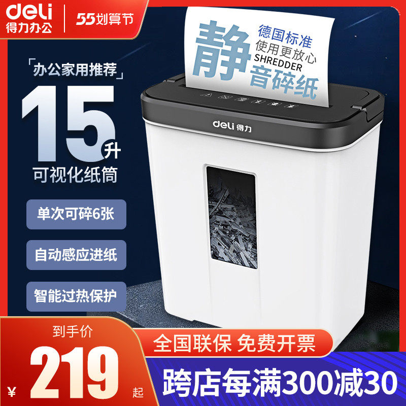得力9939碎纸机办公室自动迷你家用小型电动大功率文件粉碎机4级保密颗粒12L大容量便携商用碎纸机