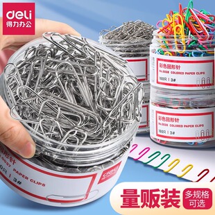 得力金属回形针创意可爱办公用品曲别针文件书签固定小别针彩色U形回旋针曲别针