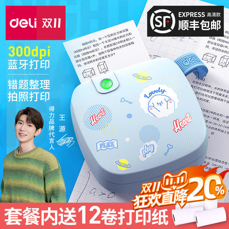 得力错题打印机高清相印宝错题整理神器学生作业辅导小型热敏打印机拍题解析免抄家用迷你便携式标签打印机怎么看?
