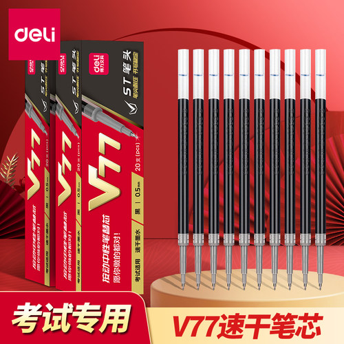 得力笔芯速干st头按动笔芯V77