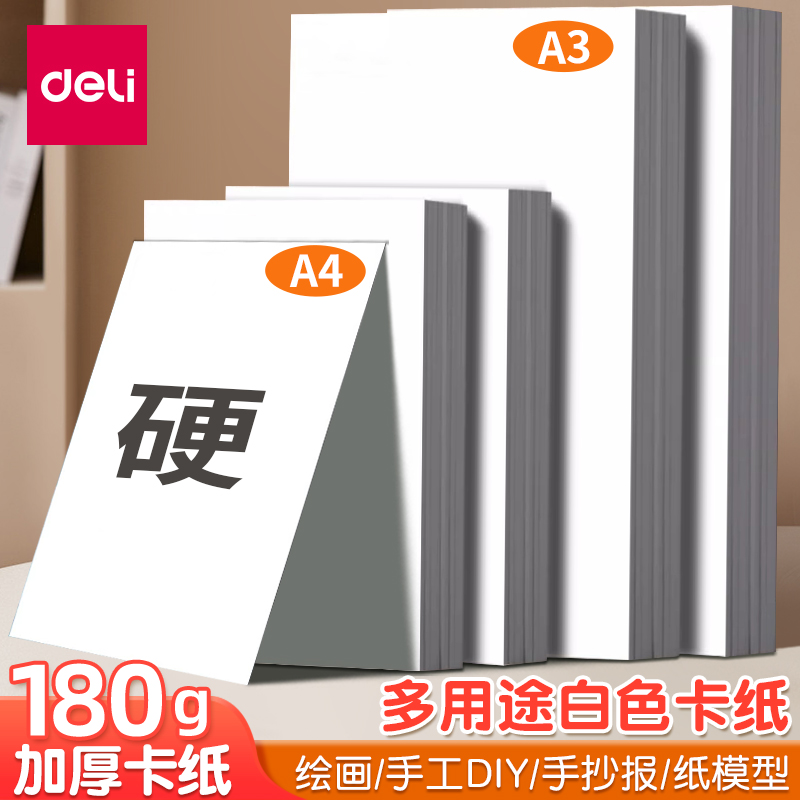 白卡纸手工硬卡纸加厚DIY套装
