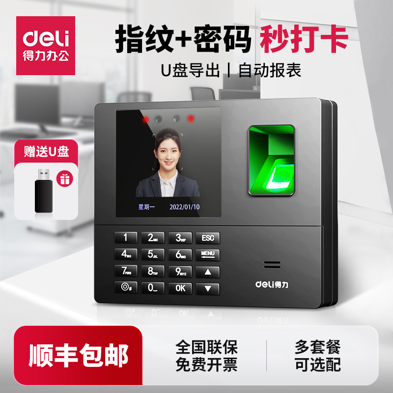 【顺丰包邮】得力考勤机指纹人脸一体机面部识别智能云考勤公司企业食堂员工手指签到器刷脸上班出勤打卡机