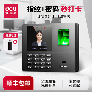 得力考勤机指纹人脸一体机面部识别智能云考勤公司企业食堂员工手指签到器刷脸上班出勤打卡机 包邮 顺丰
