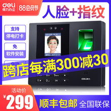 【无接触打卡】得力考勤机指纹人脸一体机面部识别智能打卡公司企业食堂员工手指签到器刷脸上班出勤打卡机