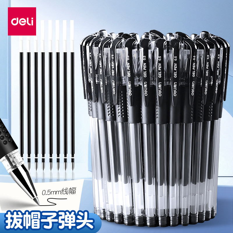 得力中性笔黑色0.5mm水笔圆珠笔学生水性笔芯办公黑笔签字笔,文具电教/文化用品/商务用品,中性笔,淘宝优惠券,粉丝福利购,淘宝优惠卷