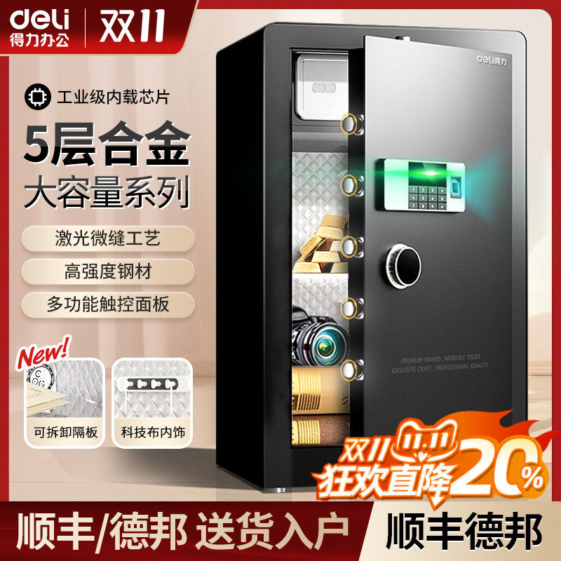【顺丰/德邦多仓速发】得力保险箱家用防盗办公室指纹密码 首饰保险箱智能床头柜保险箱中大型宾馆保管箱全钢属于什么档次？