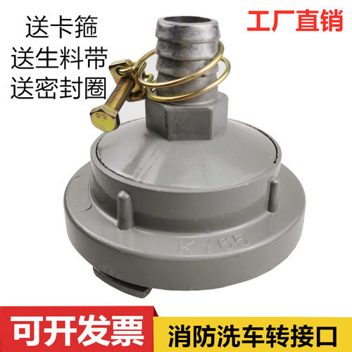 消火栓卷盘化口/化嘴消防栓转接口洗车转换接头DN50 65配件器材