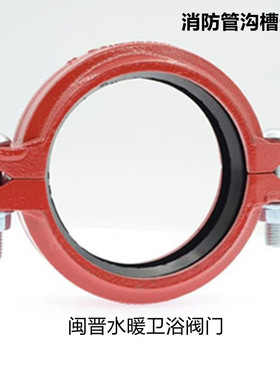 消防沟槽卡箍 红色消防管道沟槽钢性卡箍直通管道沟槽卡箍配件