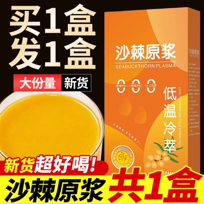 沙棘果纯原浆内蒙鲜果生榨