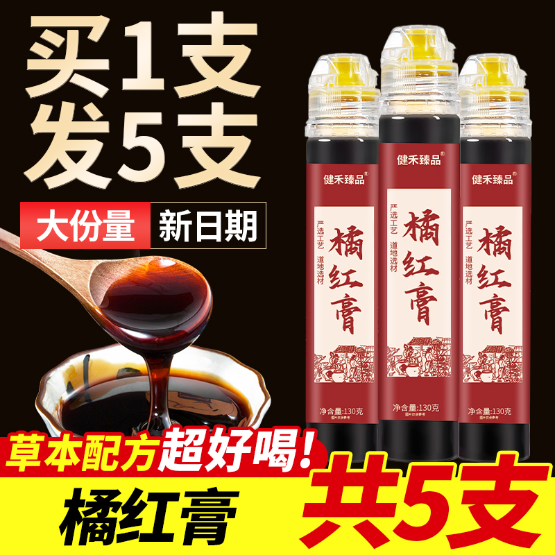 化橘红膏正宗化州浓缩汤汁