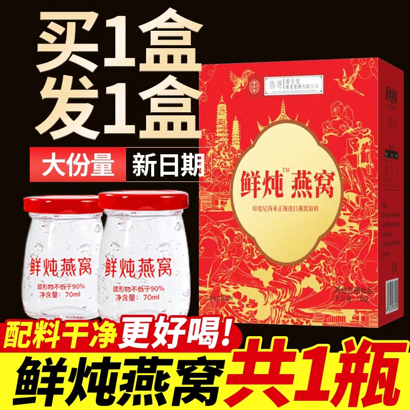 鲜炖燕窝70g单瓶盒装营养品