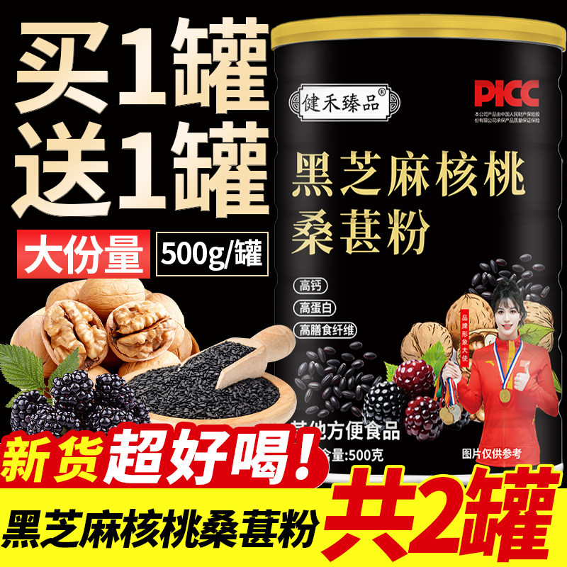 黑芝麻糊核桃黑豆桑葚粉黑米粉营养早餐五谷杂粮代餐粉冲泡速食,咖啡/麦片/冲饮,代餐粉,淘宝优惠券,粉丝福利购,淘宝优惠卷