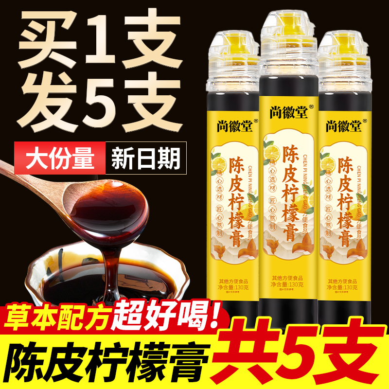 川贝陈皮柠檬膏缓咳润嗓